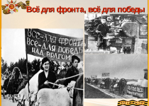 Профсоюзы в годы ВОВ 1941-1945гг.