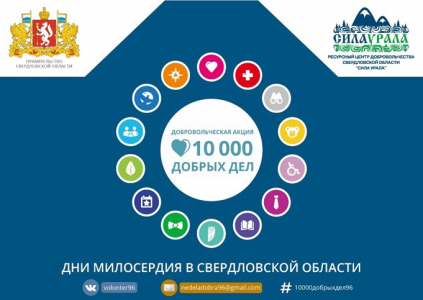 10 000 добрых дел